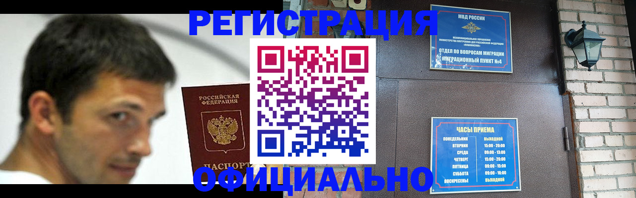 прописка штамп в Балабаново