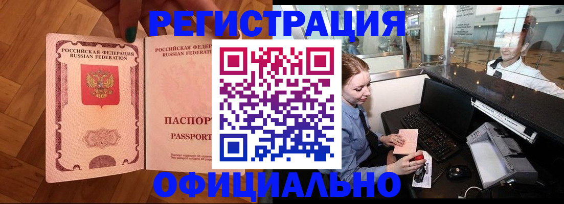 прописка для работы в Балабаново
